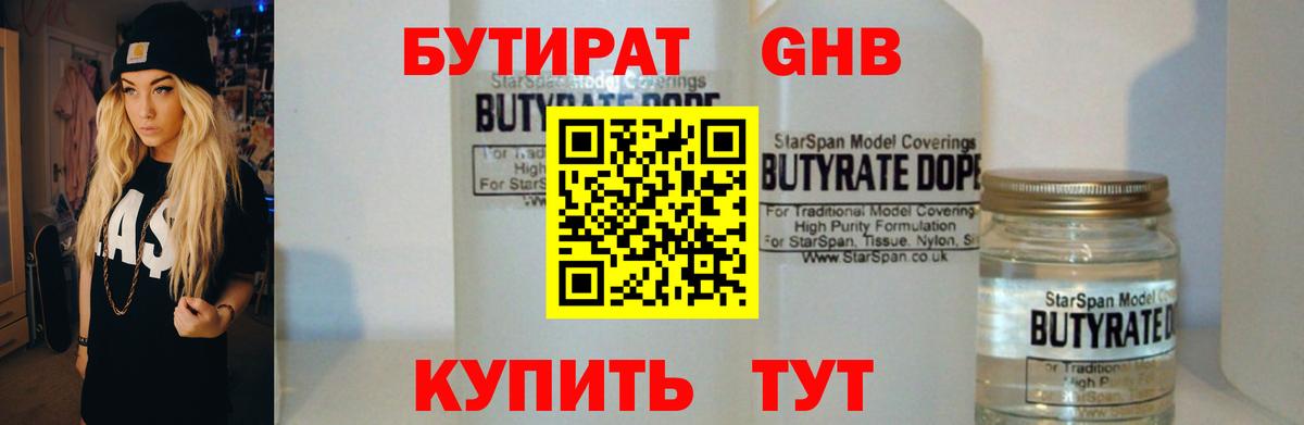 Первоуральск  БУТИРАТ Butirat  Вход с VPN 
