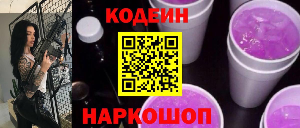Codein Purple Drank  Вход с VPN  Первоуральск 