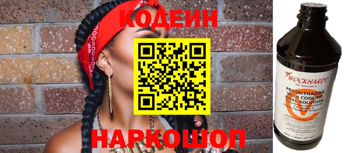 Кодеиновый сироп Lean напиток Lean (лин) Первоуральск