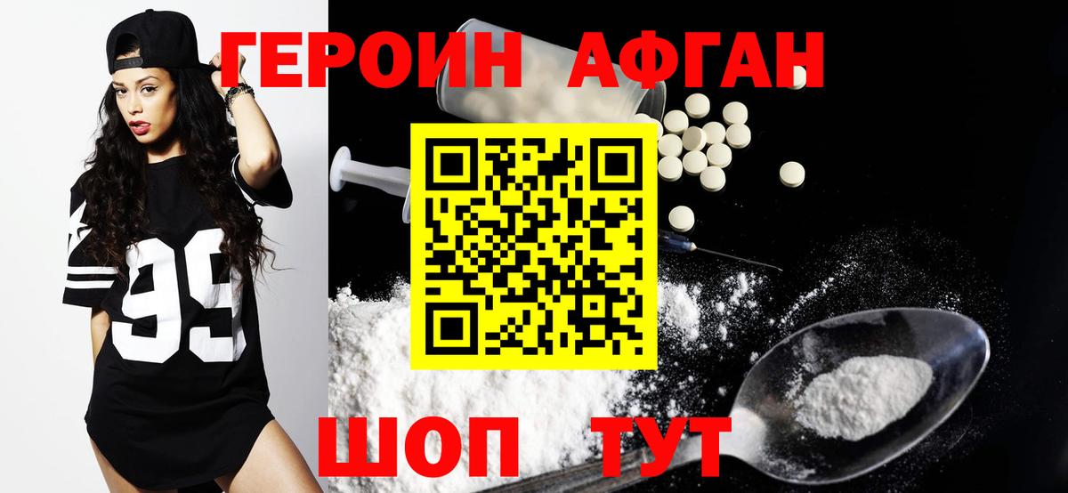 Героин VHQ  Вход с VPN  Первоуральск 