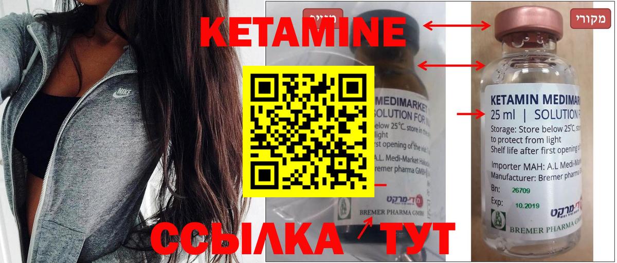 Кетамин VHQ Первоуральск